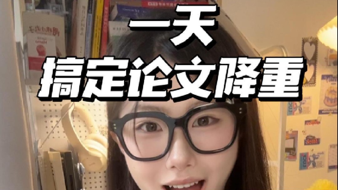 一天搞定毕业论文 到底是谁还没降完重啊啊如果你现在通过改变句子不同词的语序或替换同义词，辛辛苦苦忙活