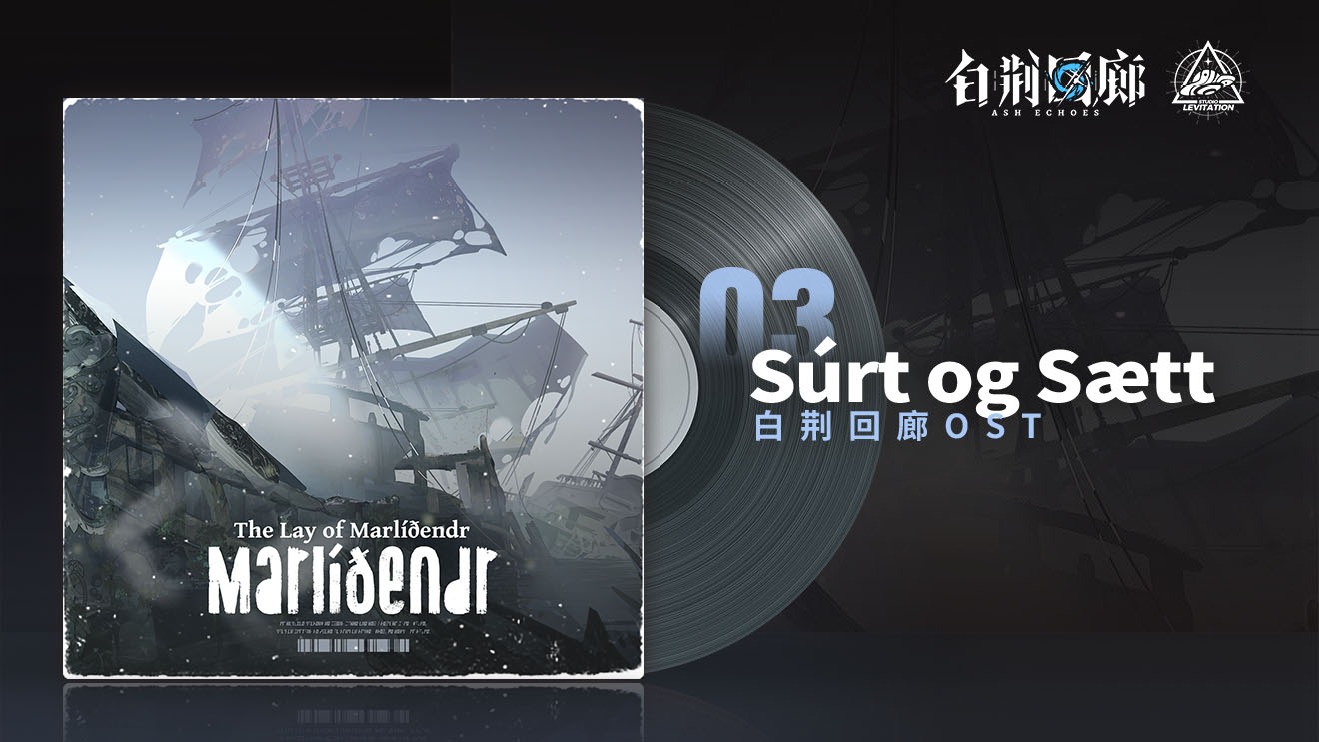 《白荆回廊》OST - Súrt og Sætt