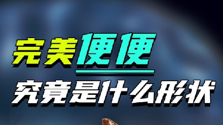 拉肚子时，身体发生了什么？为什么拉肚子那么难憋？