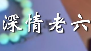 兄弟你要的愛(ài)我給不起啊