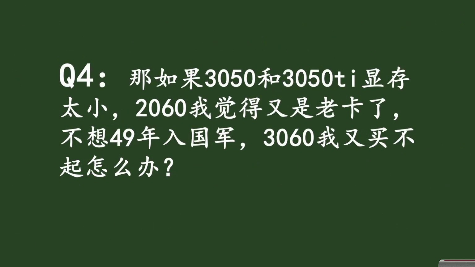 【QA第五期】推荐小白必看的关于笔记本电脑购买的10个问题与解答2