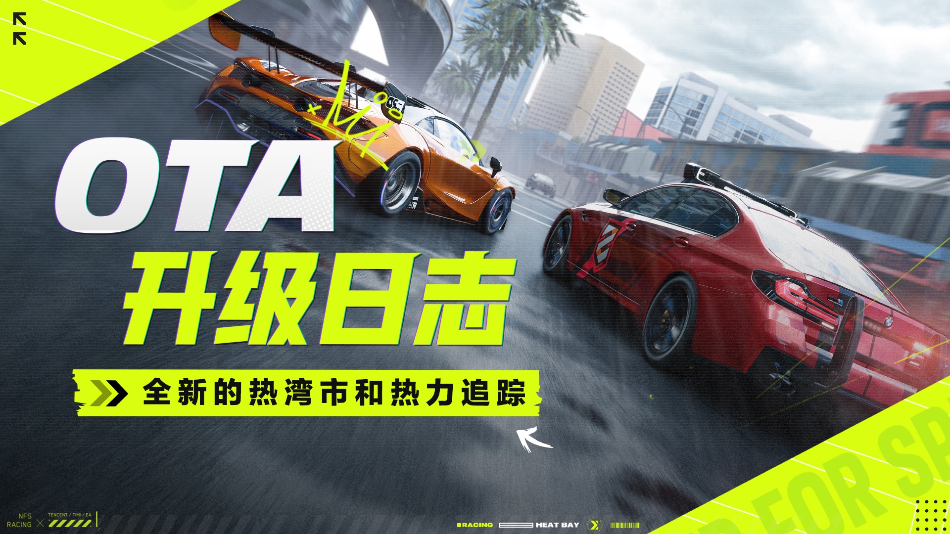 大世界&热力追踪全面升级——公测前瞻（一）