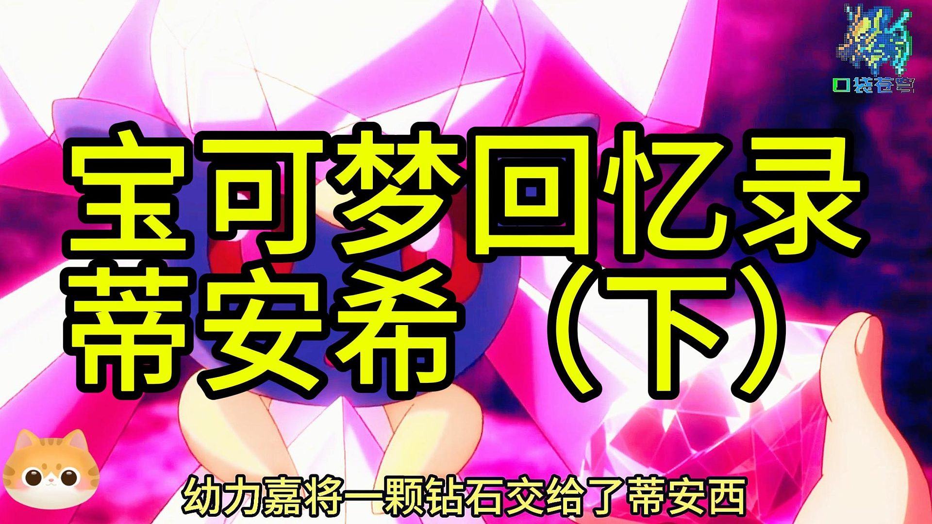 这才是真正的公主！——”粉钻“蒂安希