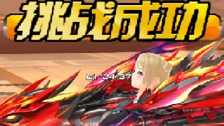 炎光王城世界纪录1.34.37