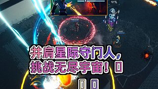 心門守衛(wèi)星際迷航奪回宇宙之心的激戰(zhàn)