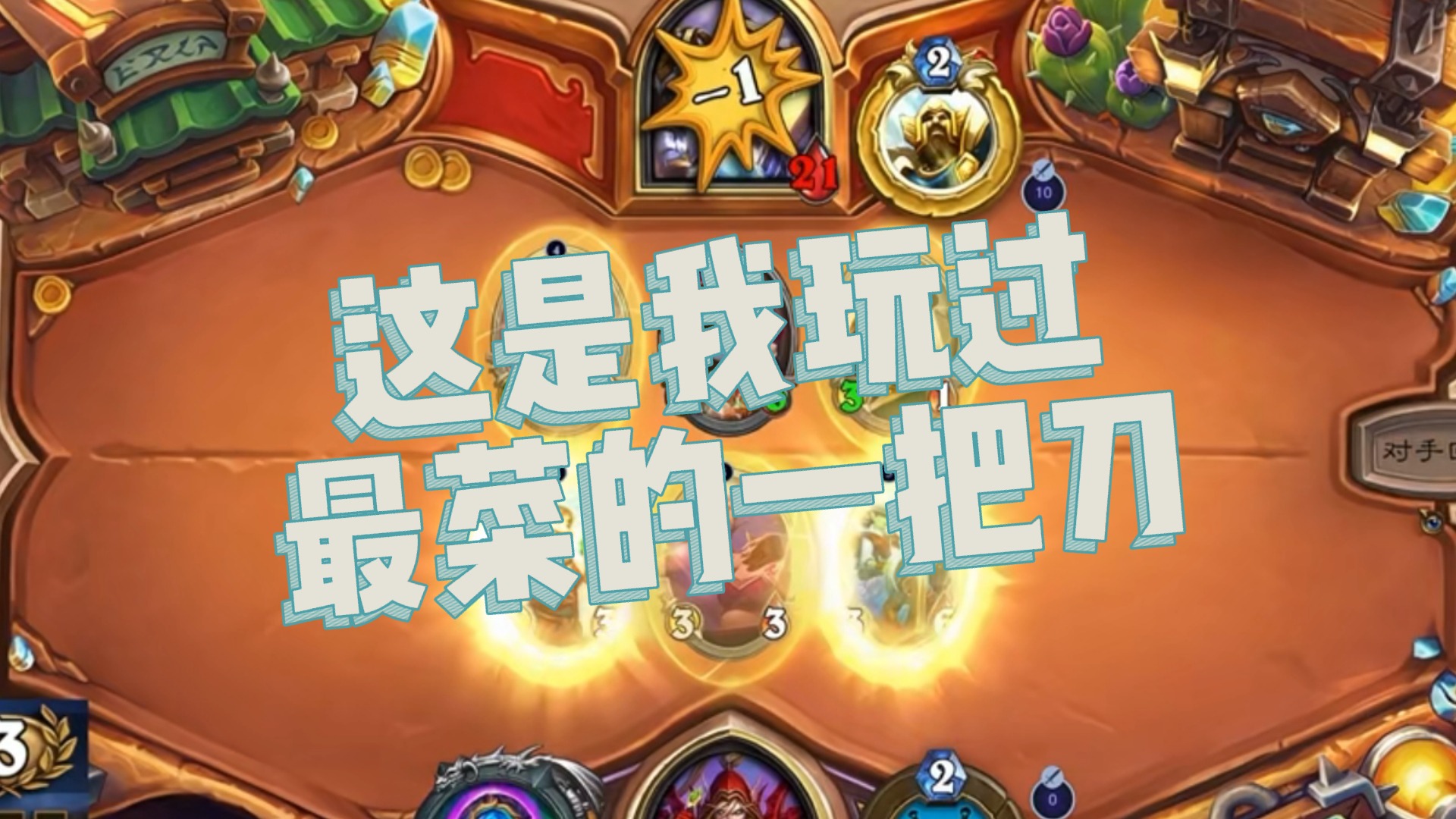 【春哥】这是我玩过最菜的一把刀