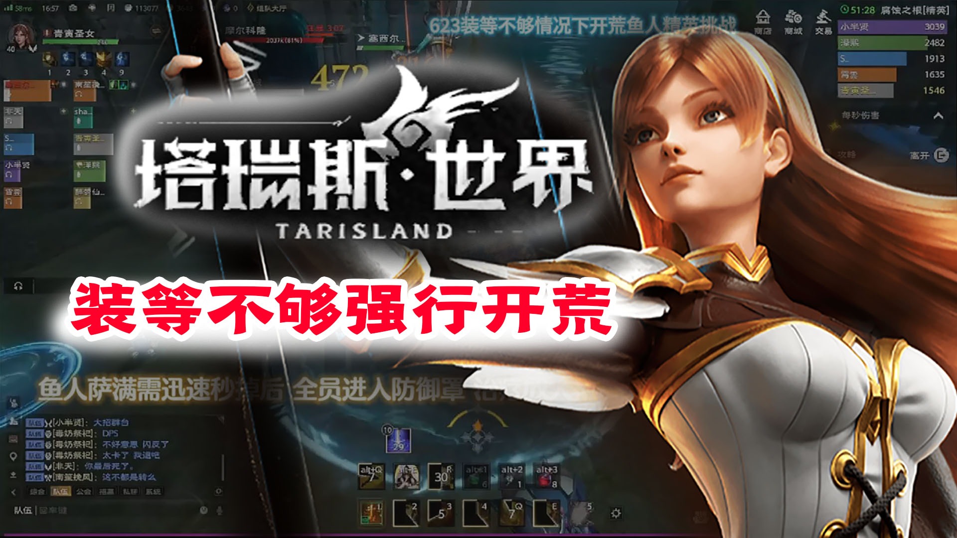 塔瑞斯世界：野队开荒团本鱼人精英挑战（最高96装等）