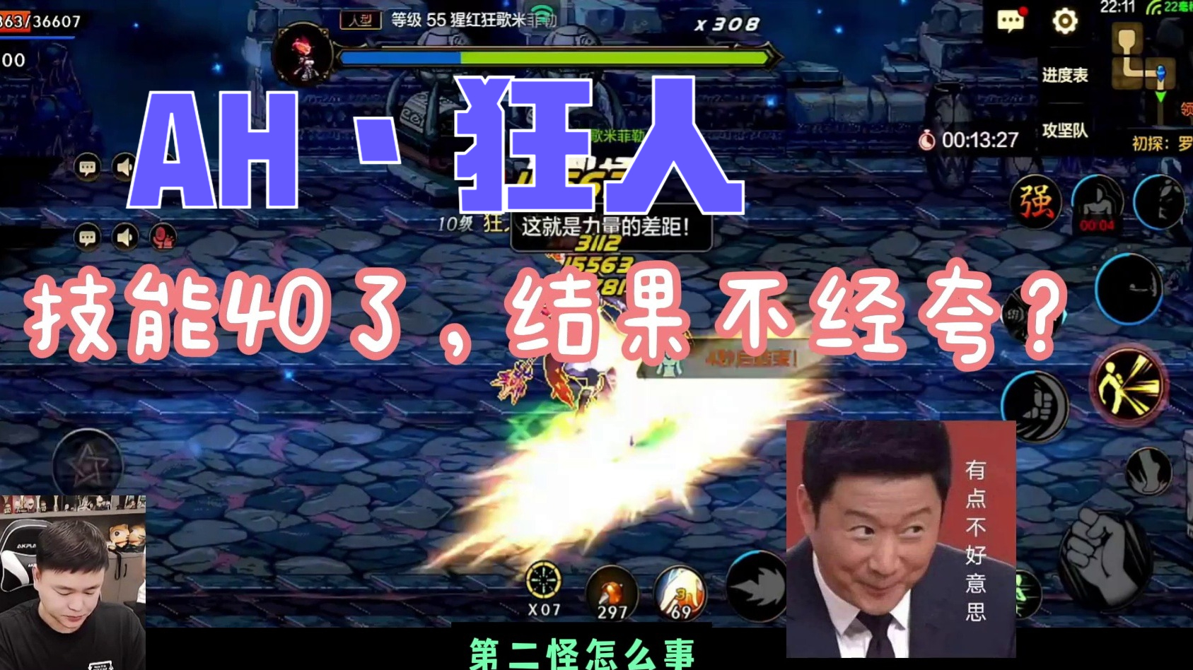 《AH丶狂人》技术加持40了，结果还是不经夸吗？