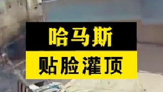 神级镜头，5米内火箭炮贴脸炮轰坦克，不怕自损八百啊