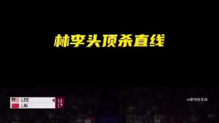 林李大战奥运混剪