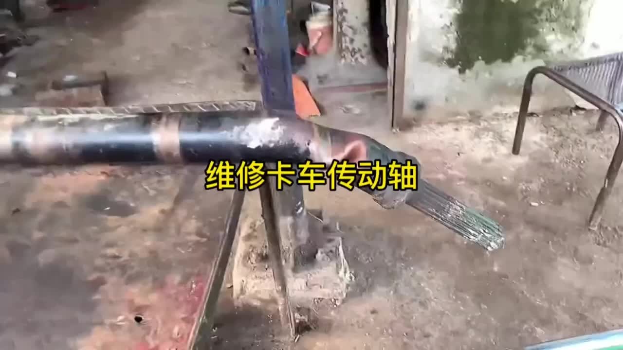 巴铁维修卡车传动轴全过程，这样修复好后你敢使用吗？
