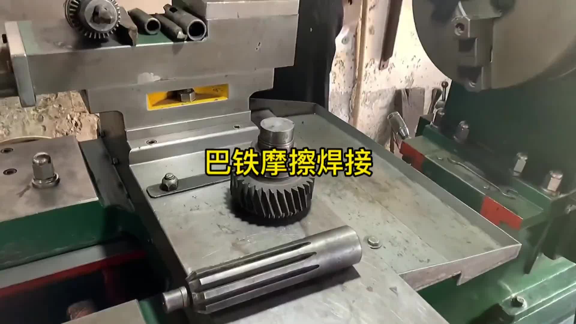 巴铁师傅采用摩擦焊接方法修复断裂的变速箱输入轴全过程。