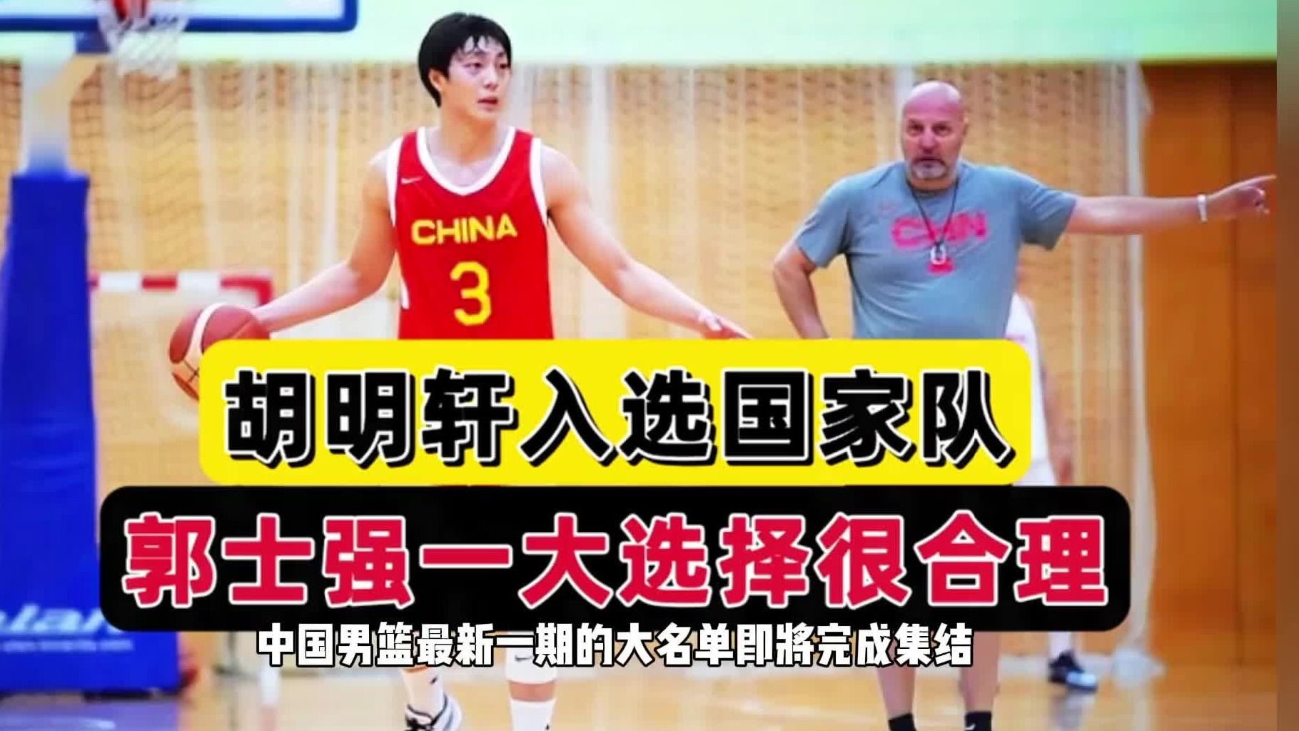 大换血！男篮选择很合理，广东元老后卫力压赵继伟，郭士强秀操作