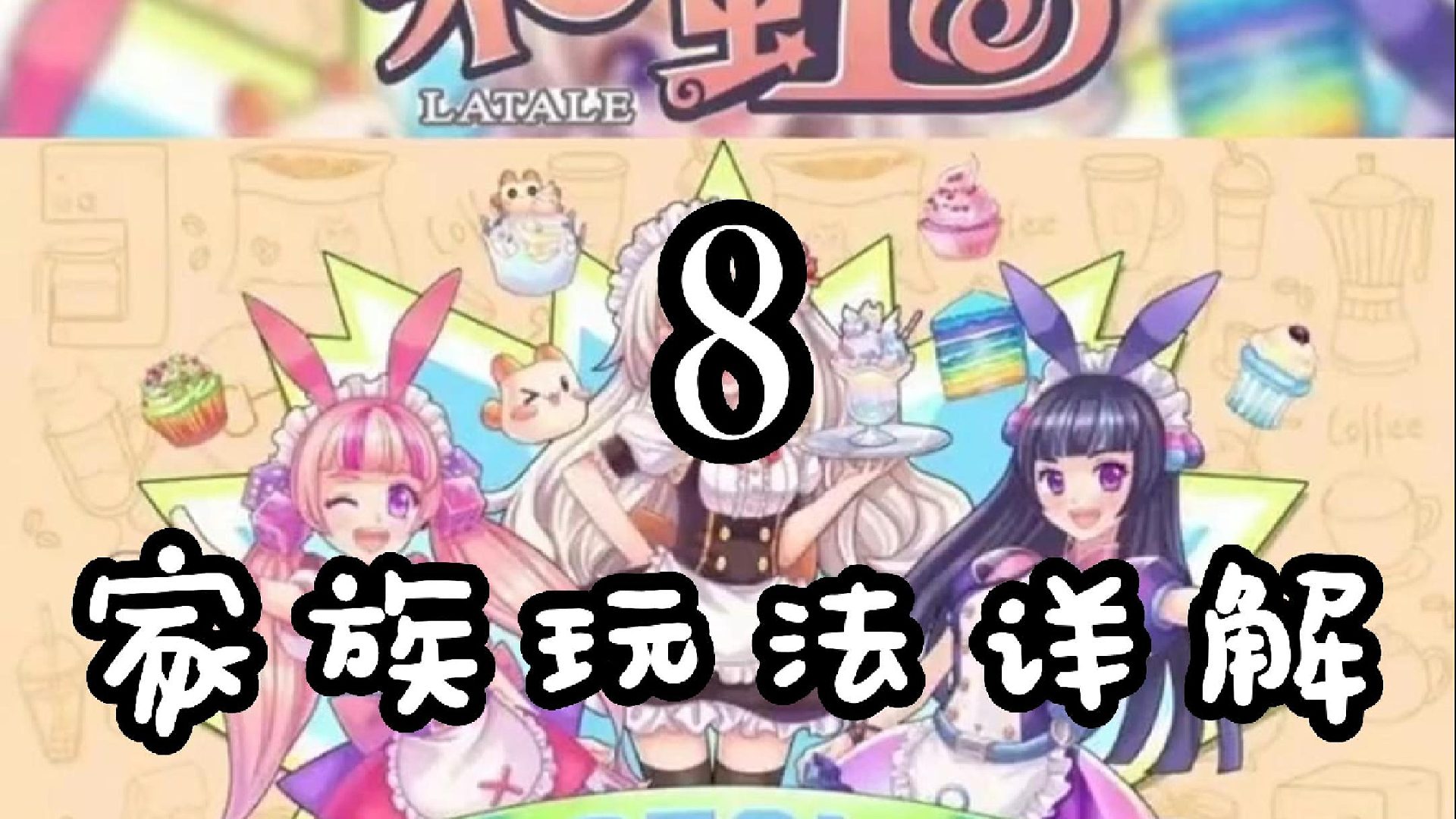 彩虹岛手游，彩虹岛，彩虹岛攻略