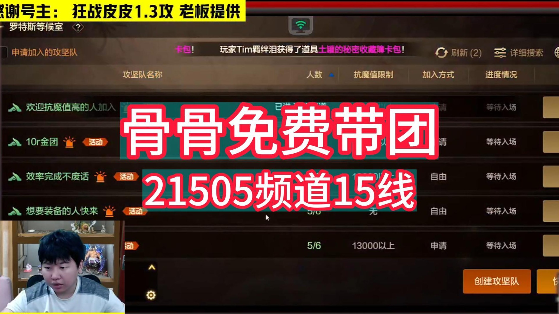 【超燃骨骨】骨骨免费带团 21505频道15线#DNF手游百科 #DNF手游大神