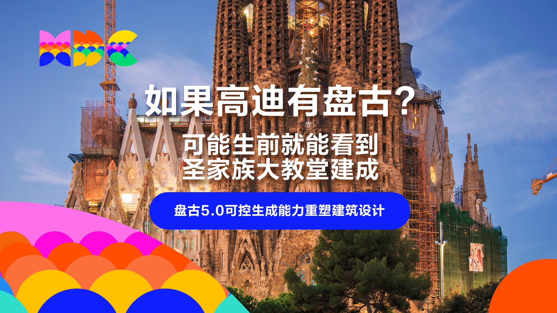 盘古大模型助力建筑师创造出更加出色的建筑作品