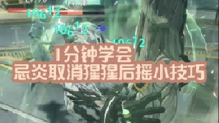 大黄蜂-1分钟学会忌炎取消猩猩后摇小技巧