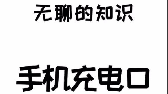 既然無法反抗，只好罵罵咧咧地一邊接受，一邊拿著三頭