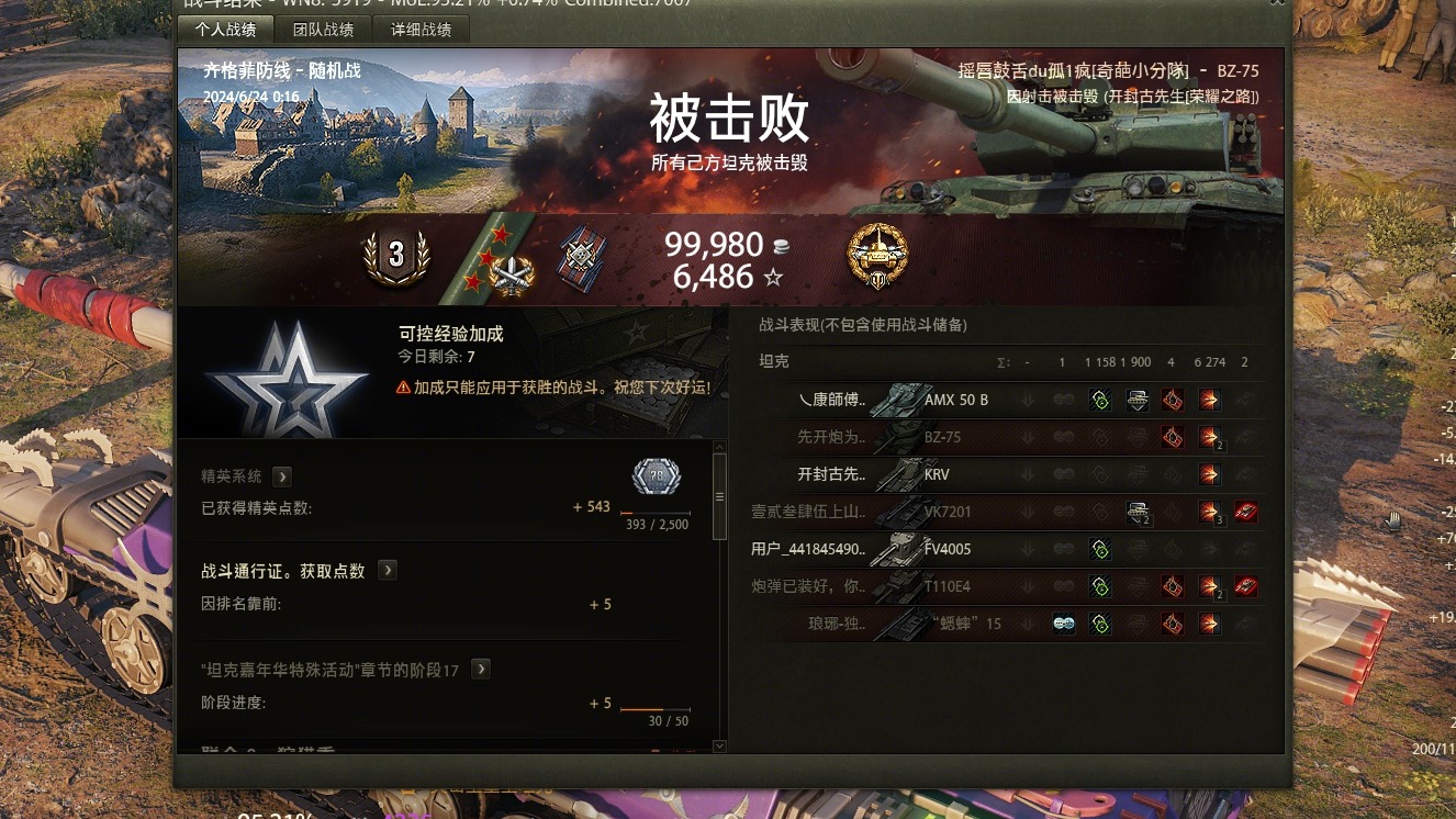 千效2006 BZ75三环 刚猛最后2场