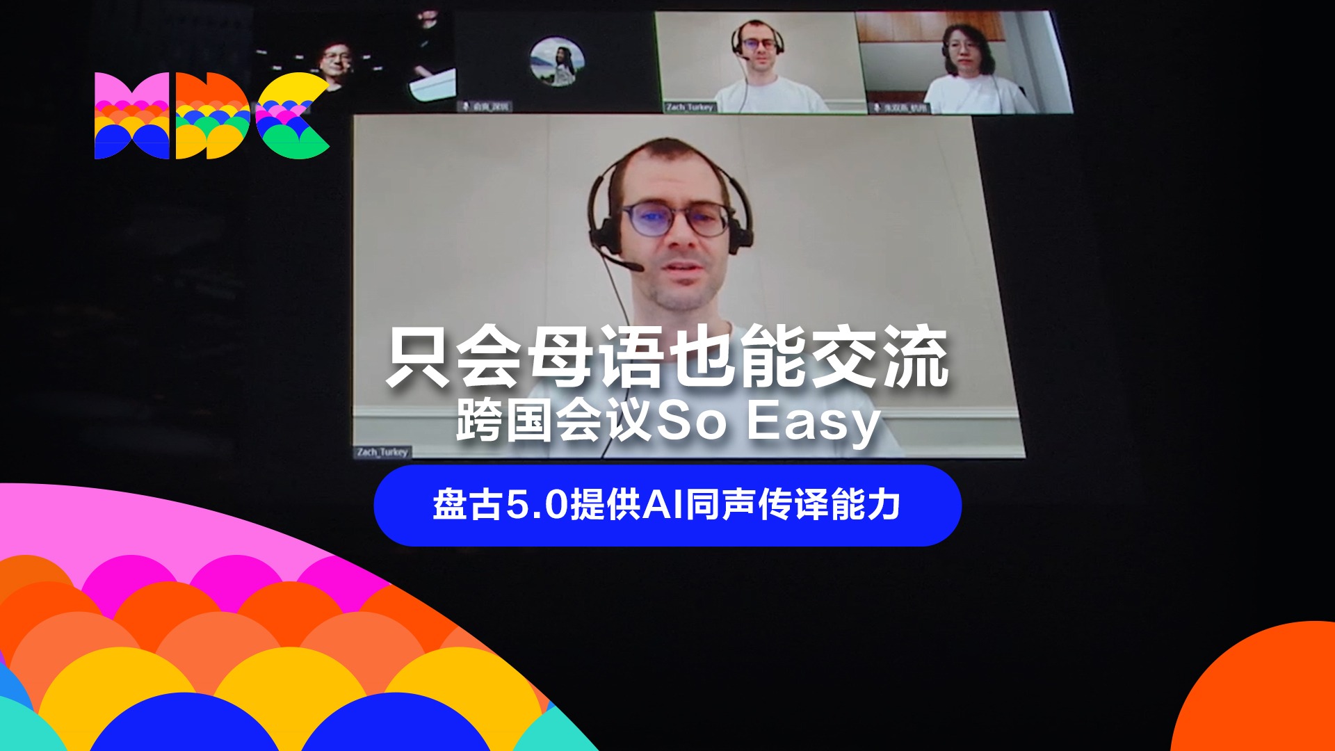 华为云会议AI同声传译，跨国会议只会母语也能交流