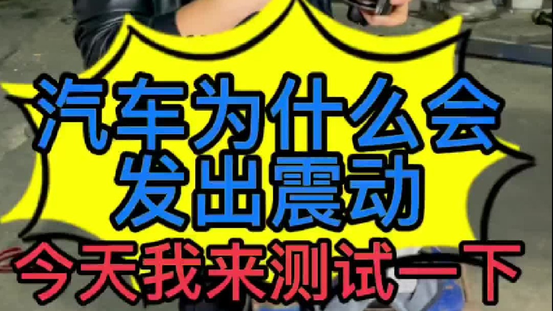 汽车发动机机脚垫内部的结构是什么样的，我们今天切开一个看一下