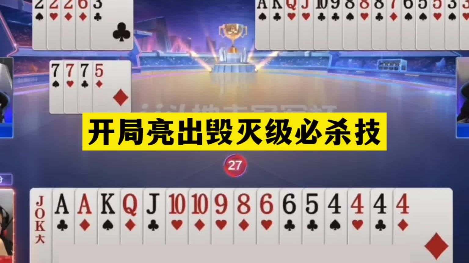 斗地主：开局亮出毁灭级必杀技！史诗级铁牌亮剑！四炸温酒斩华雄