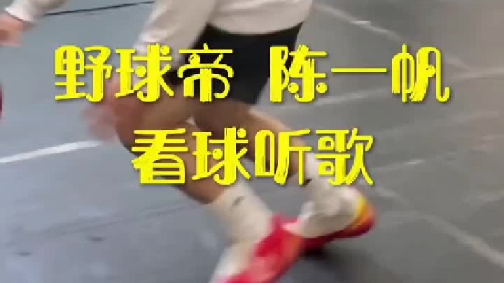 听着歌看自己喜欢的人打球是一种怎样的享受