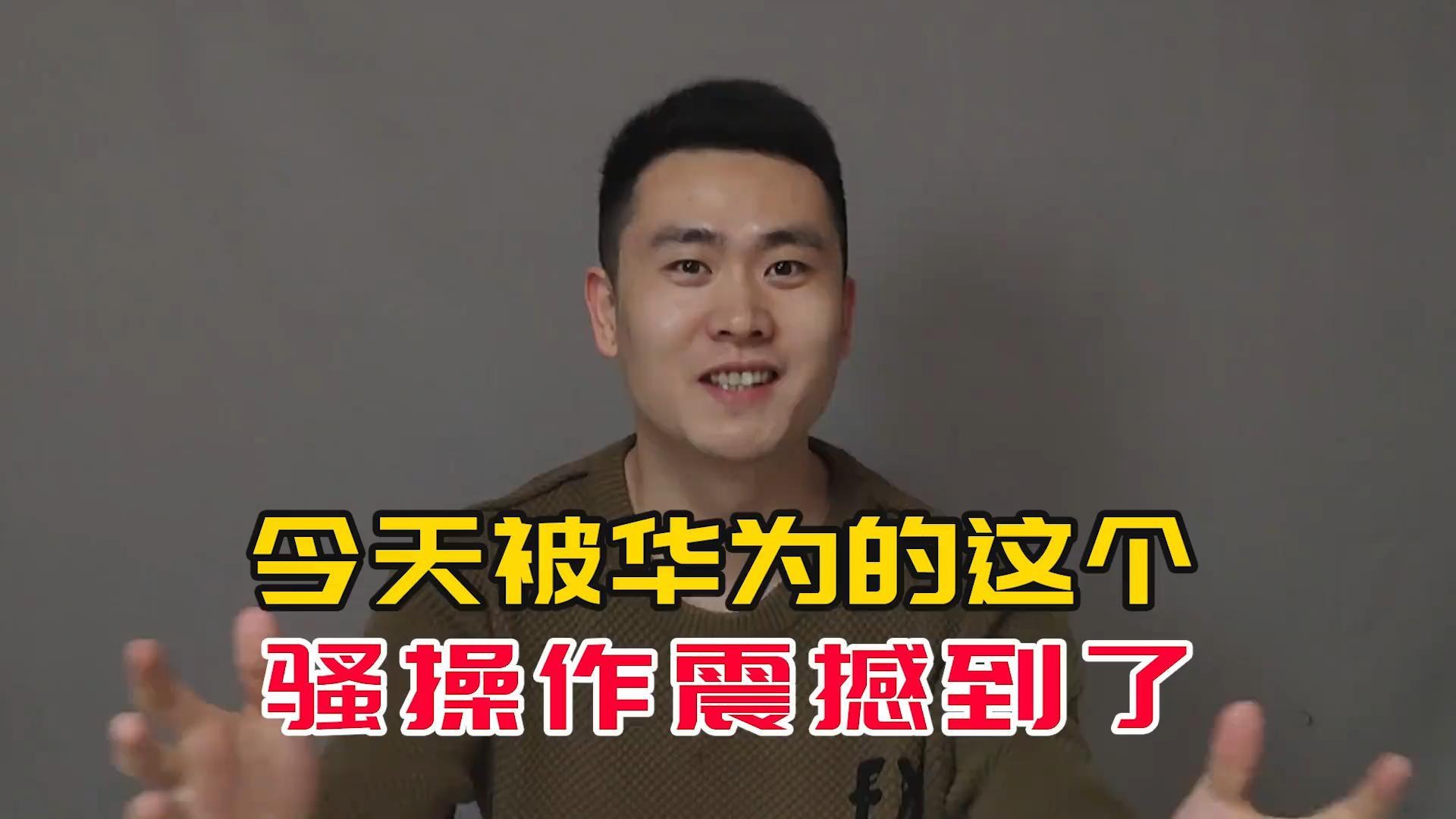 华为对国产车下最后通牒，近期来了两个操作，目的明显