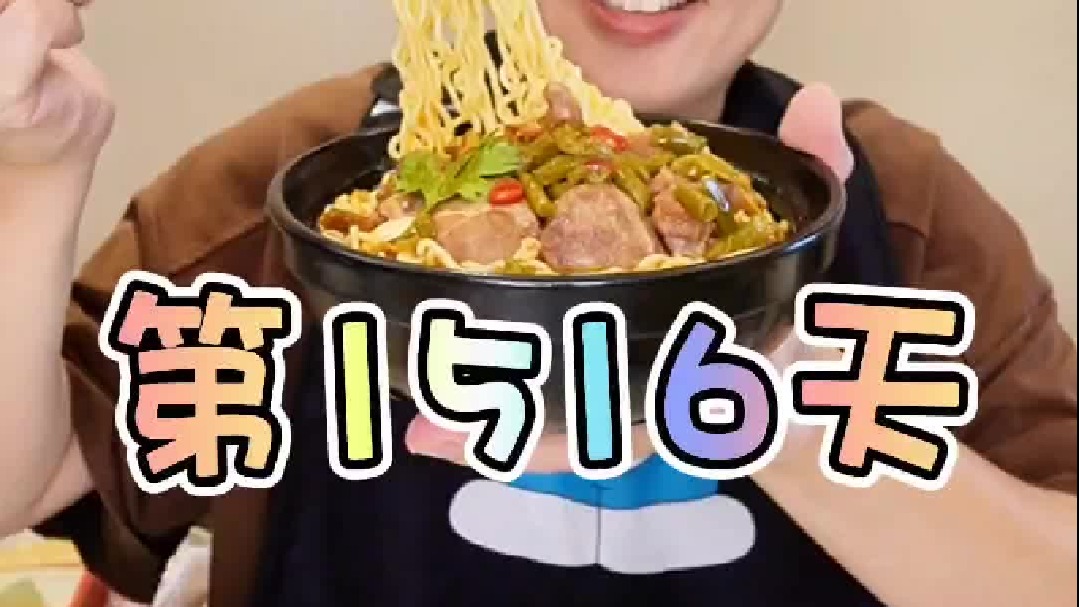 连吃100天泡面第19天，是老坛酸豆角不是老坛酸菜 #无尽挑战 吃午餐肉的第1516天