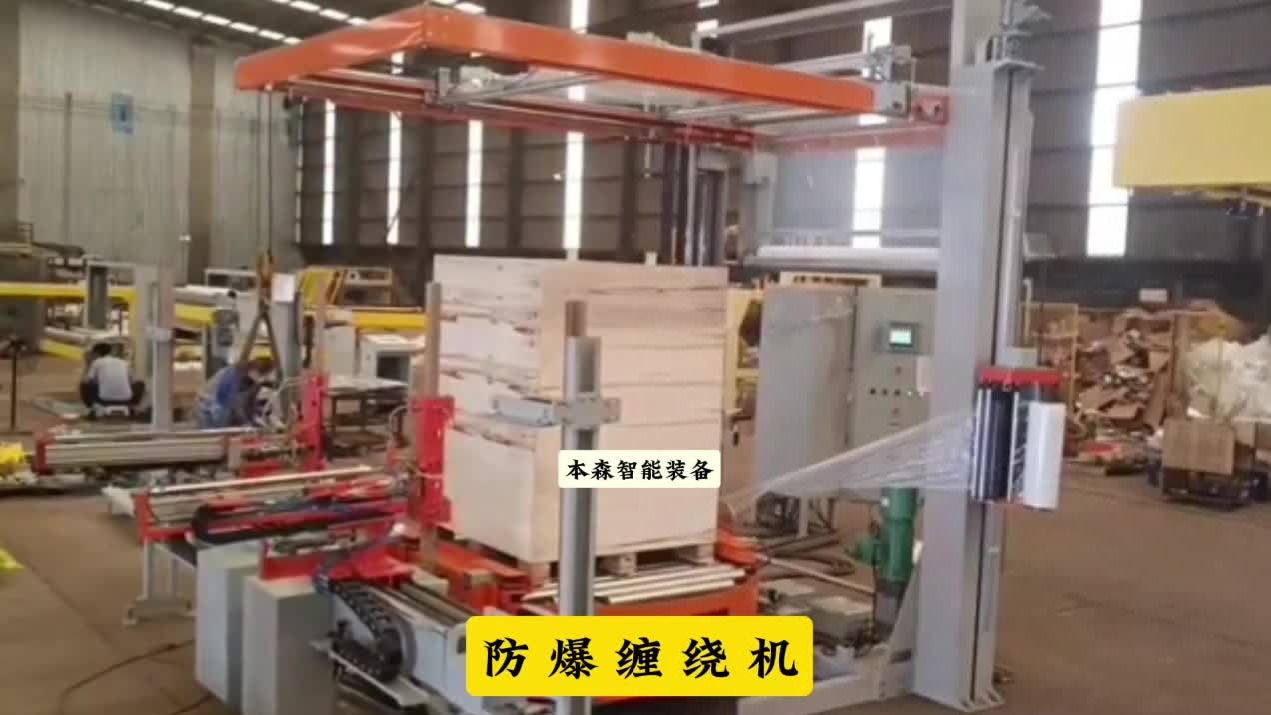 防爆覆膜在线缠绕机自动上护角缠绕打包机