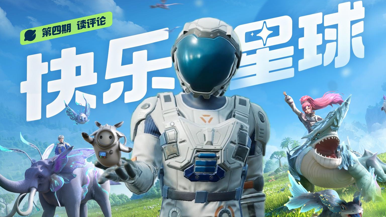 星球肝不肝？氪不氪？一条视频回答！