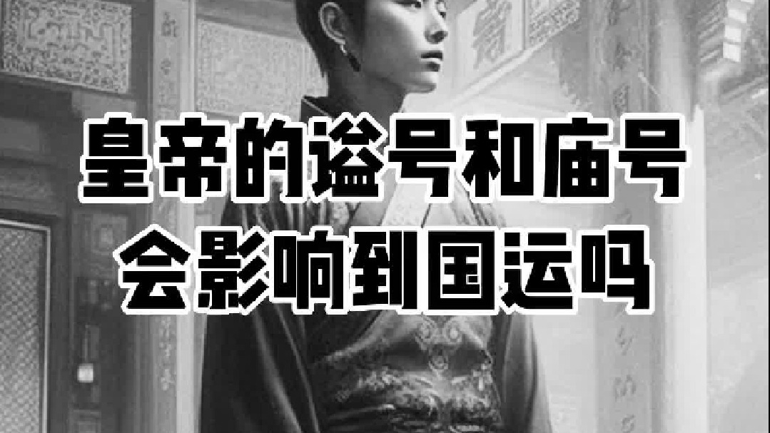 历史是有玄学的