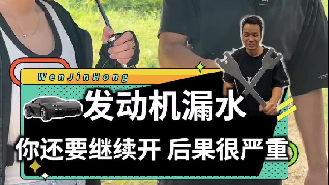 如果你的爱车提示缺水要加水了，请及时添加后再继续驾驶！