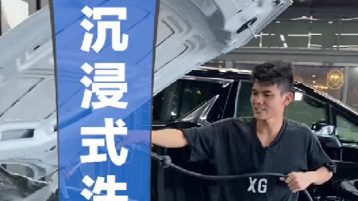 沉浸式洗事故车。