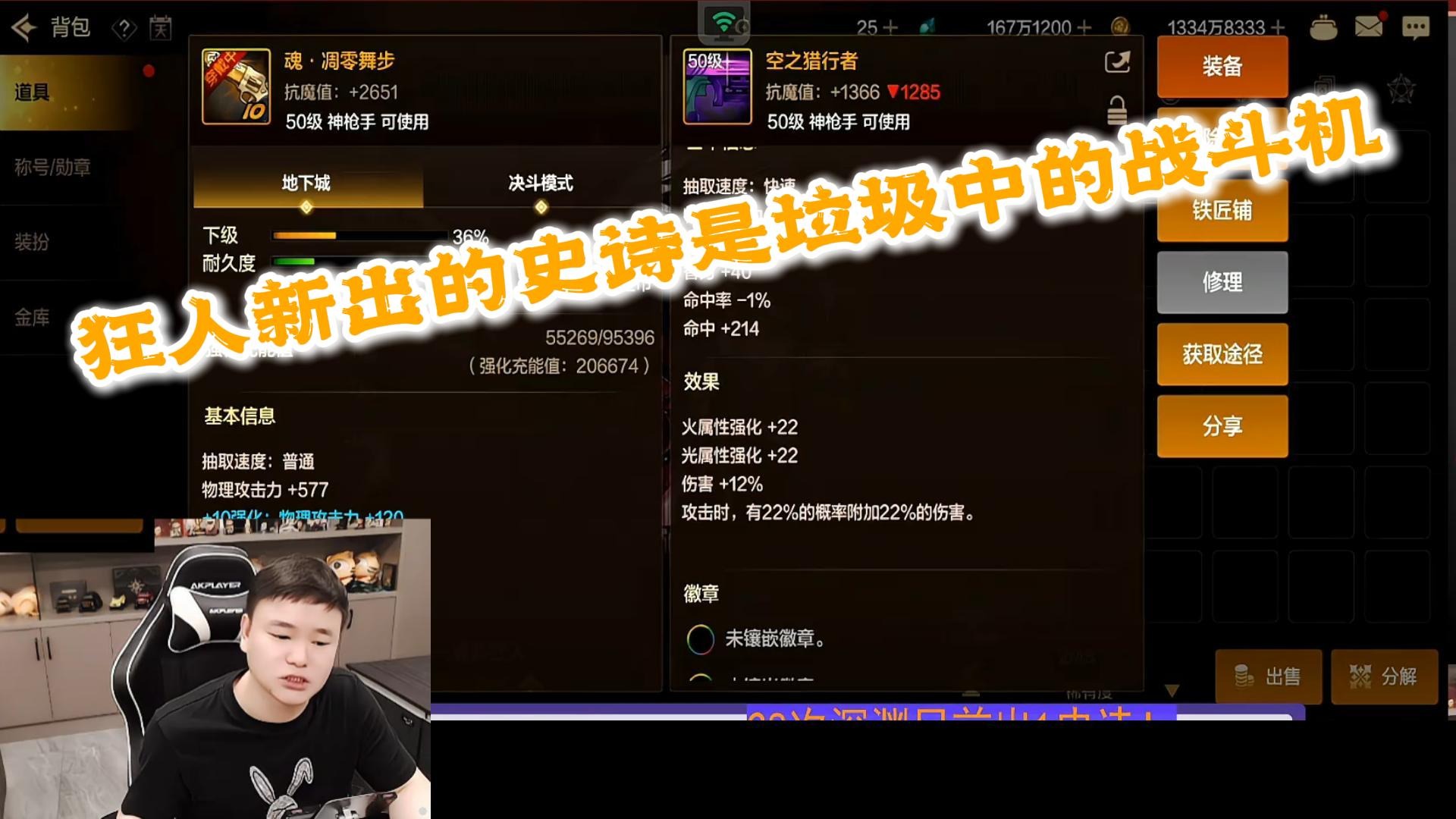 狂人DNF：狂人以为新出的空之猎行者是好装备，戴上后发现是垃圾中的战斗机