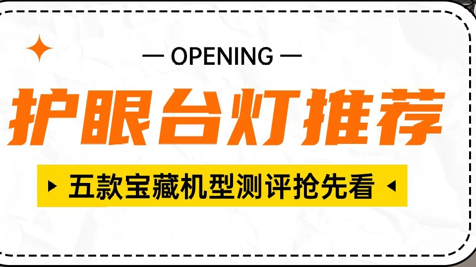 教育护眼灯品牌排行有哪些上榜？中国五大教育照明品牌分享