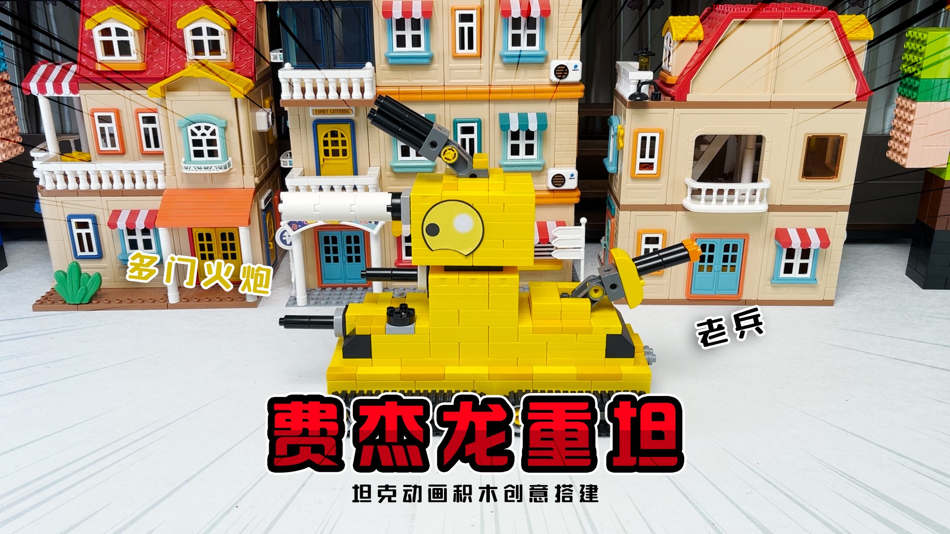 坦克动画：战场老兵费杰龙重型坦克！