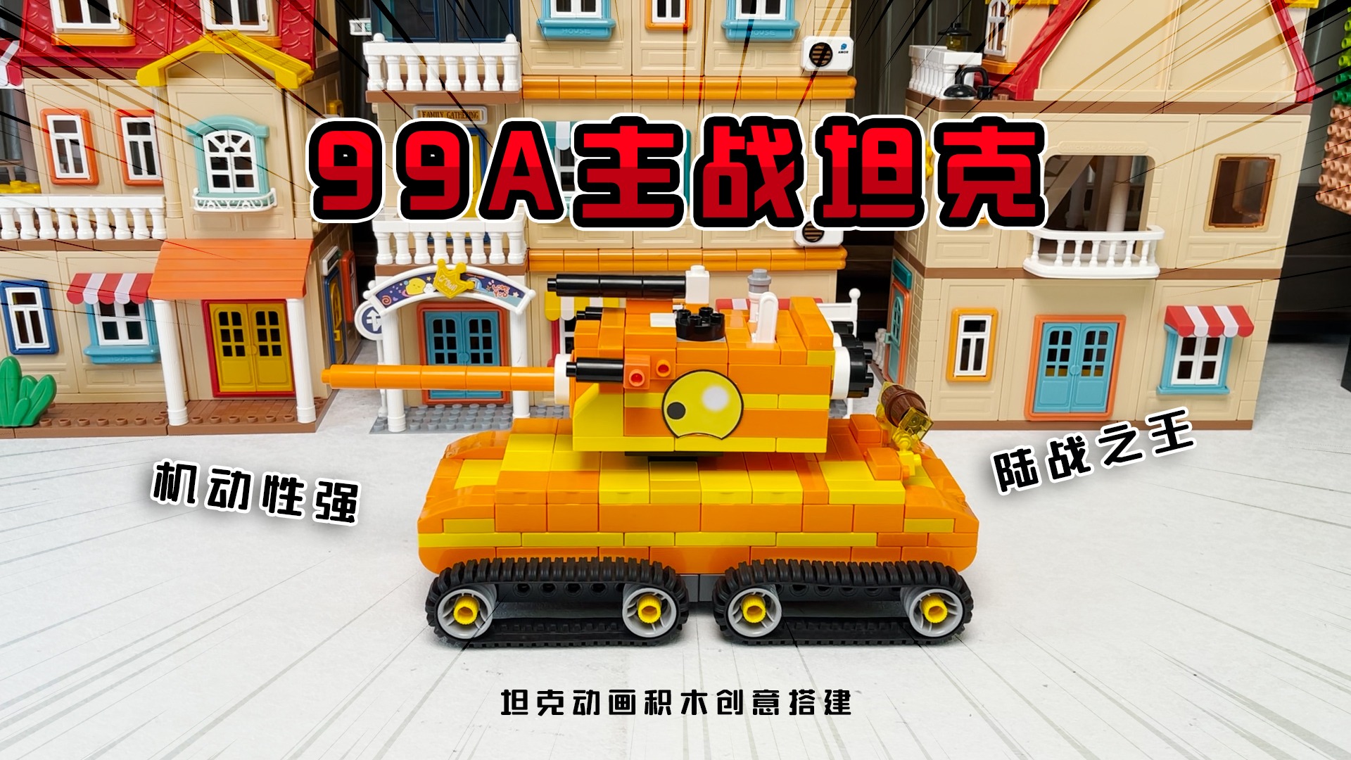 坦克动画：机动性超强的陆战之王—99A主战坦克