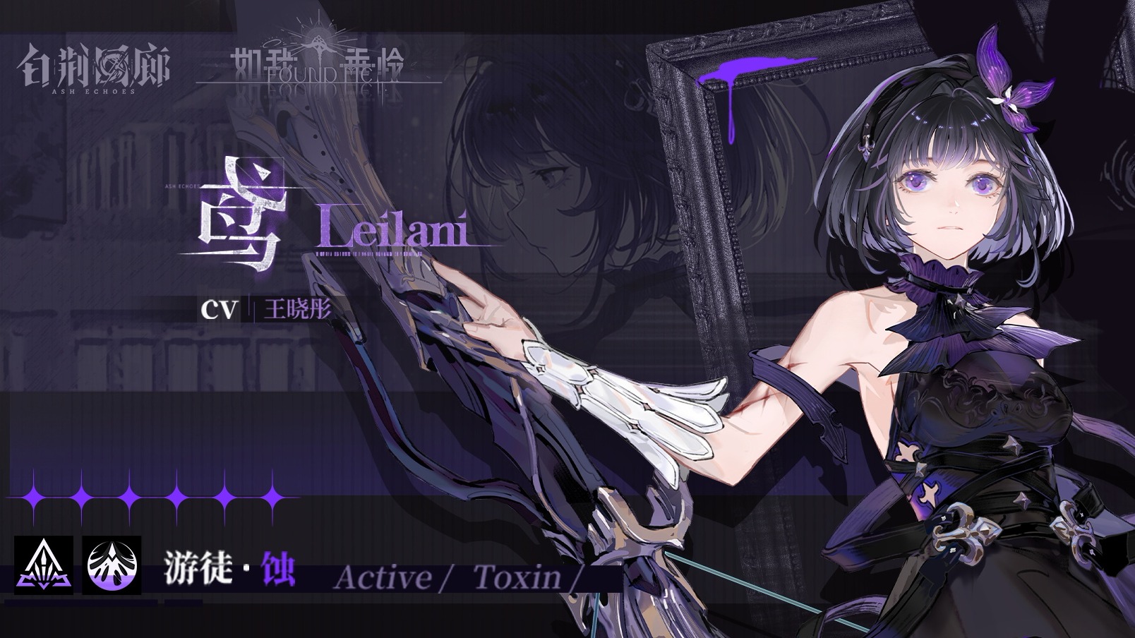 #白荆回廊 鸢 LEILANI