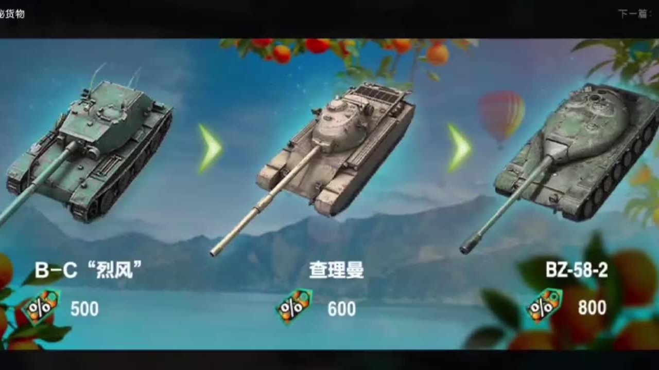 [WOTB]- 周年庆活动物资礼包车辆详解