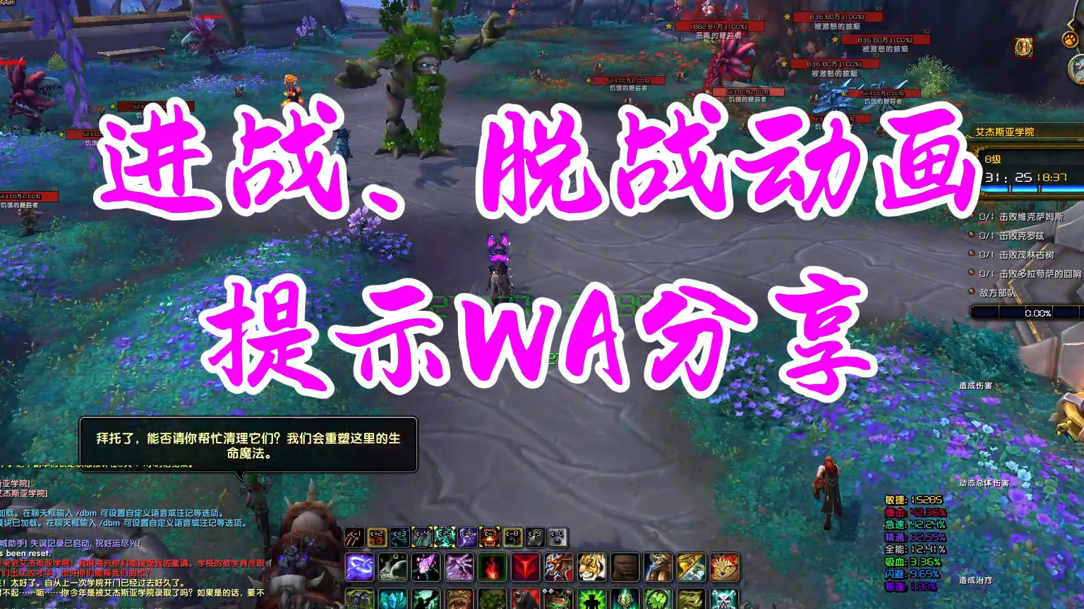 魔兽世界：进战、脱战动画提示WA分享！