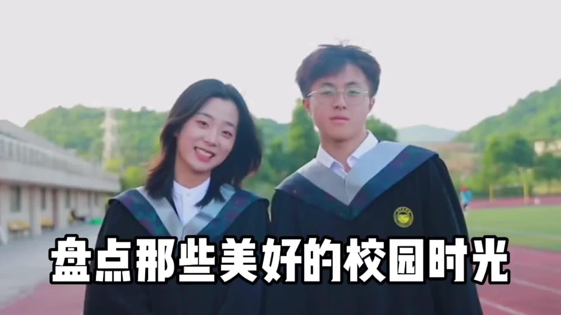 一首歌的时间，带大家回忆一下美好的校园时光