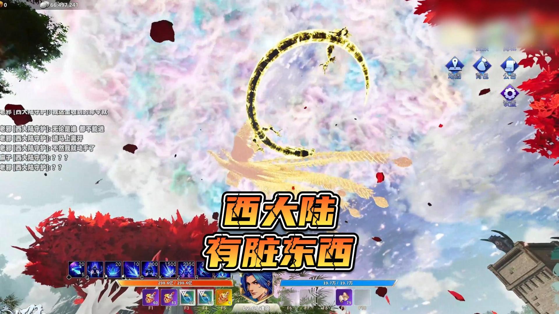 西大陆有脏东西