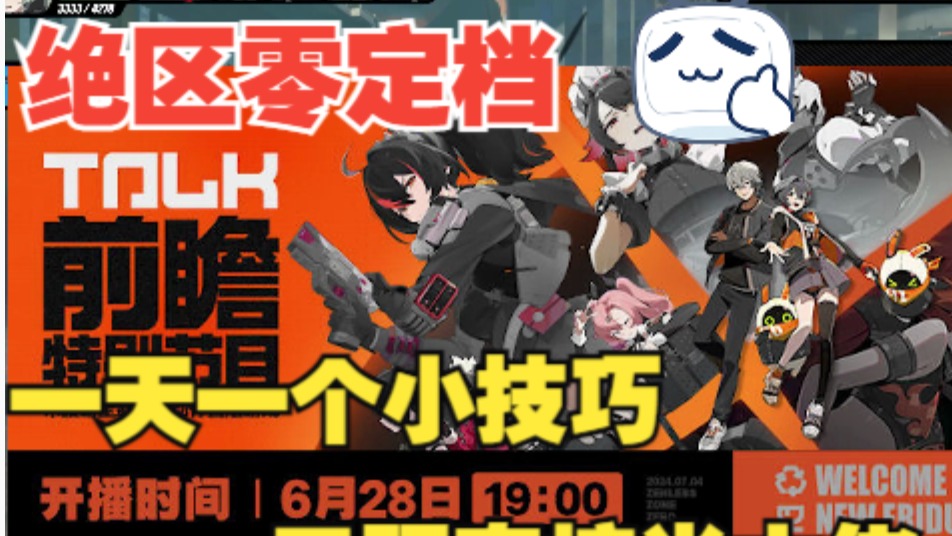 《绝区零》开服小技巧【第三期】-素材定义篇