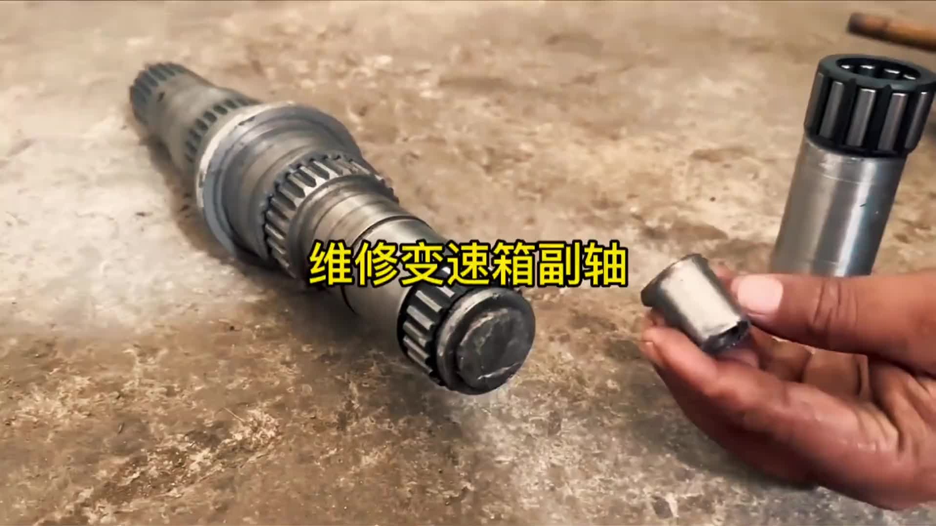 巴铁师傅维修卡车变速箱副轴全过程，这技术堪比高级车工。