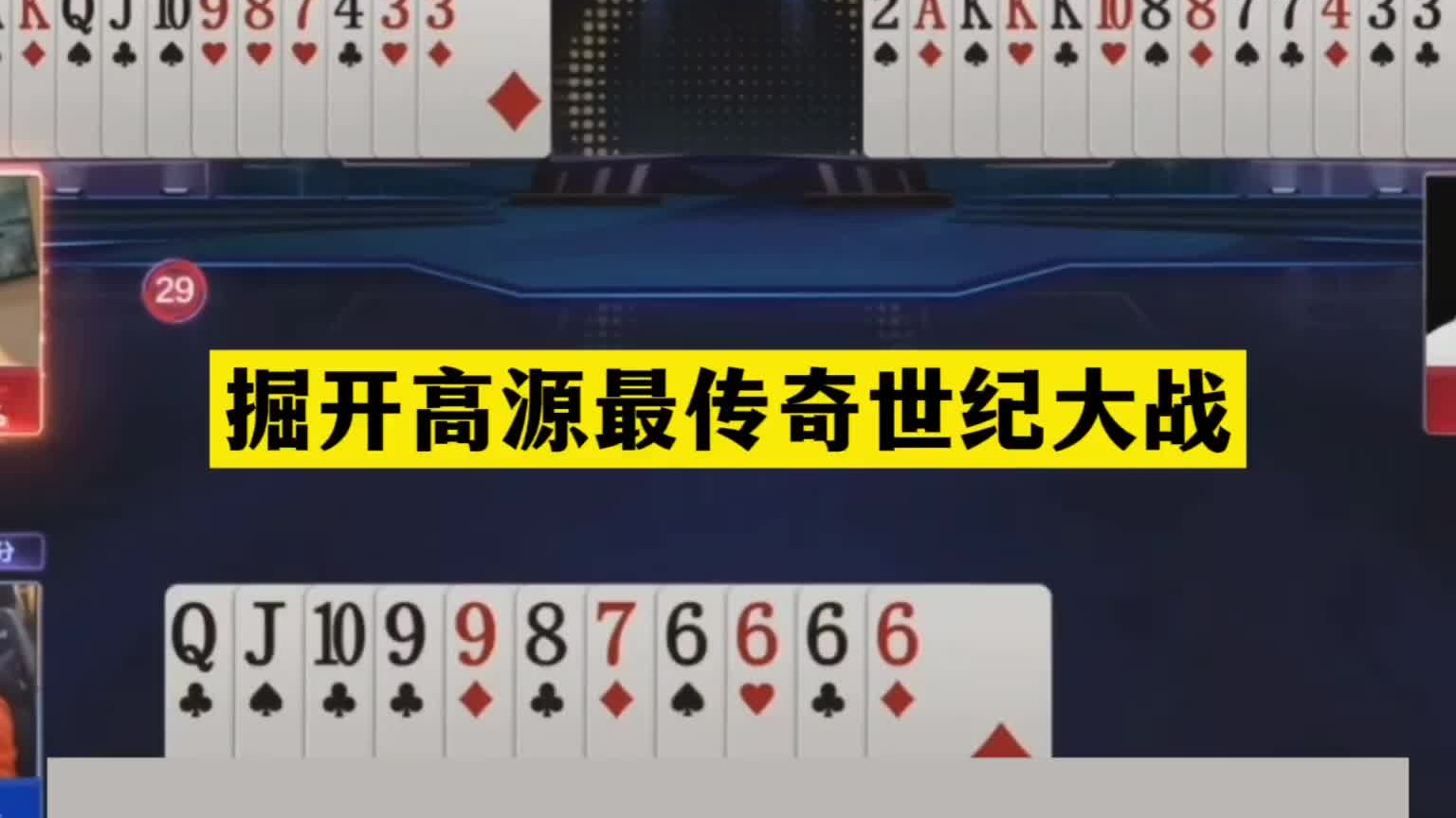 斗地主：掘开高源最传奇世纪大战！三大高手华山论剑！结局诛仙