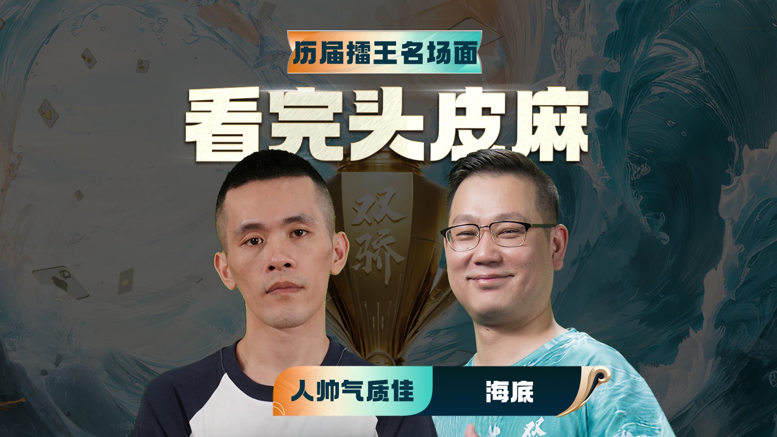 你是地主，打完得不得掀桌子？