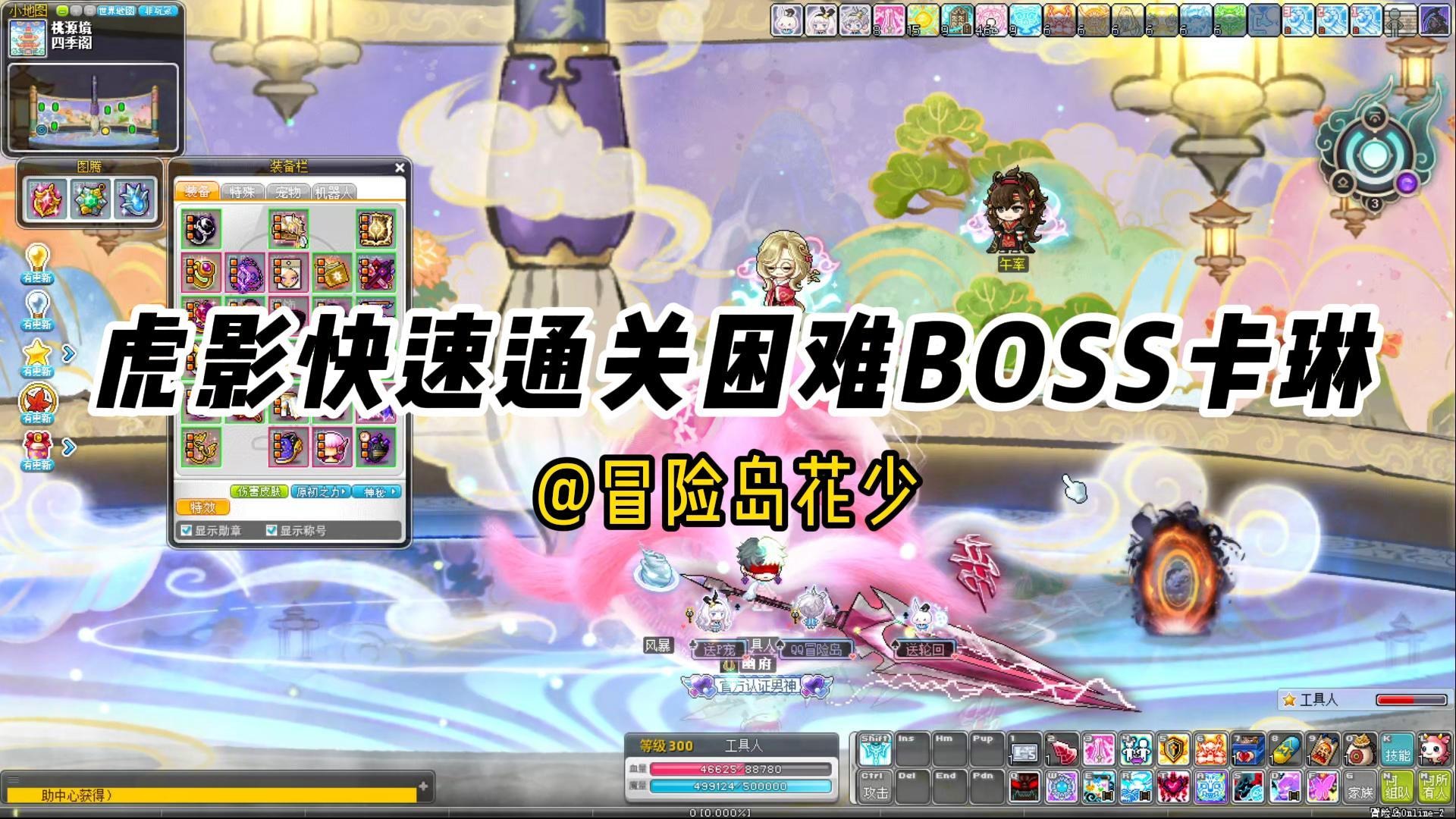 冒险岛日常：虎影快速通关困难新BOSS卡琳