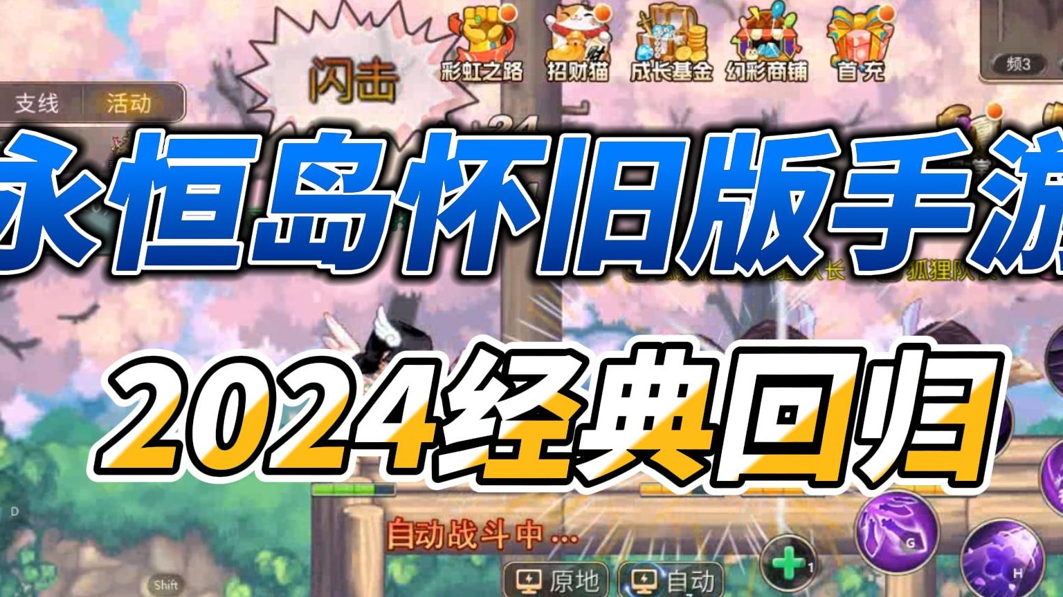 永恒岛怀旧版手游官网：2024全新怀旧版，经典回归!