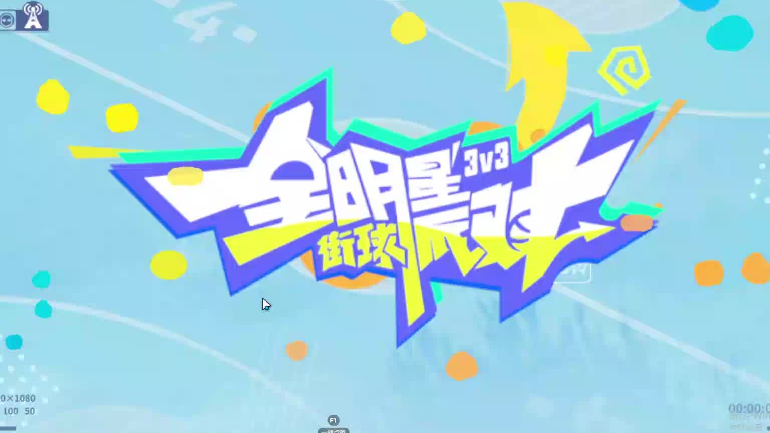 欢迎来到我是一颗小虎牙的直播间-片段2